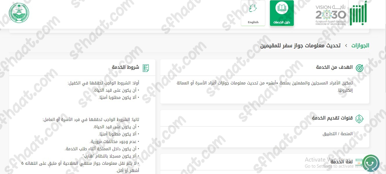 كيفية استعلام عن نقل معلومات الجواز