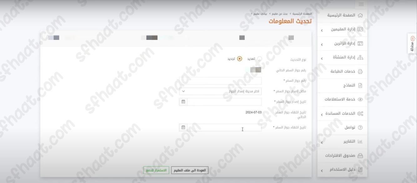 كيفية نقل معلومات الجواز للمقيمين إلكترونيًا