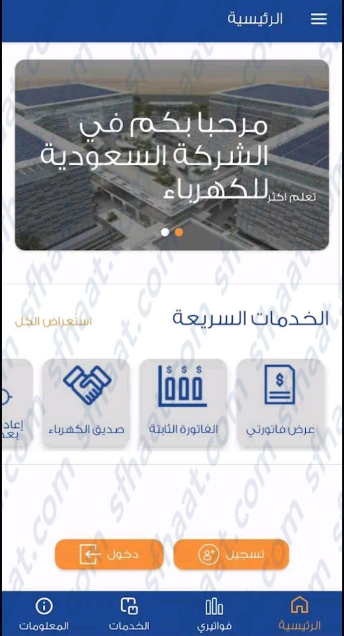 من القائمة الرئيسية يتم النقر على خدمة عرض فاتورتي.