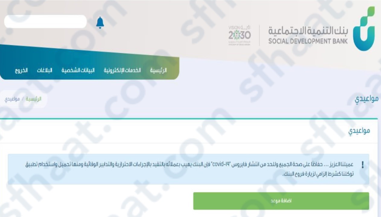 حجز موعد بنك التسليف