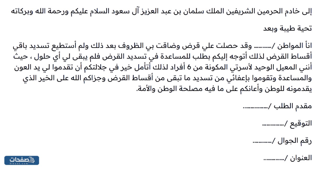 نموذج طلب إعفاء من القروض من الديوان الملكي 3