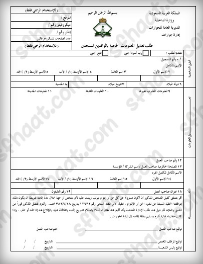 نموذج نقل معلومات الجواز