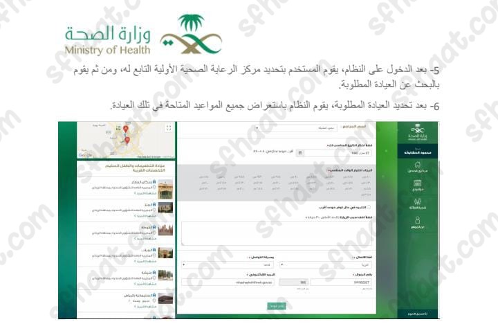 يقوم النظام باستعراض جميع المواعيد المتاحة في العيادة المطلوبة.