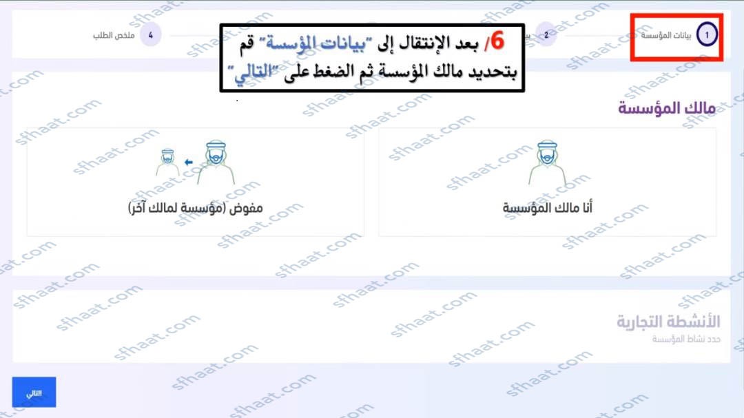 خطوات اصدار سجل تجاري من خلال المركز السعودي للأعمال