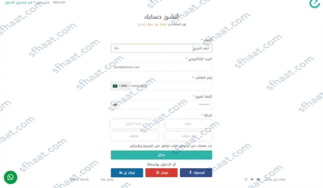 خطوات التسجيل في منصة نسعى للتوظيف كباحث عن عمل