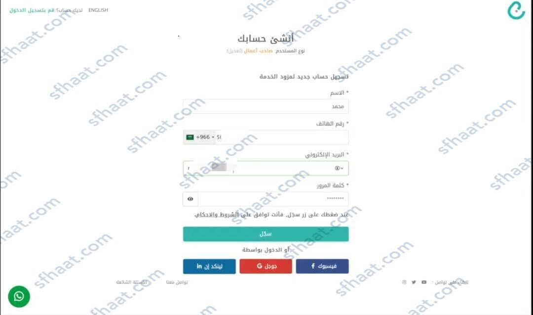 التسجيل في منصة نسعى كصاحب عمل