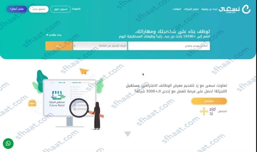 خطوات التسجيل في منصة نسعى للتوظيف كباحث عن عمل