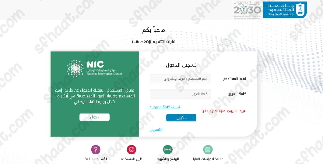 طريقة التسجيل في جامعة الملك سعود الدراسات العليا