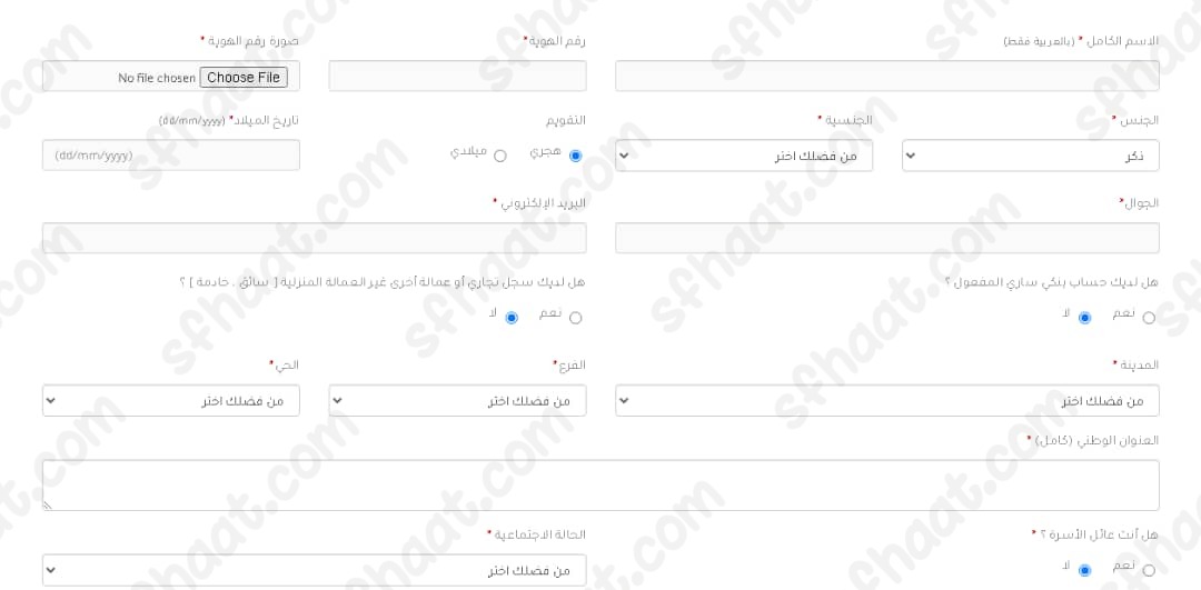طريقة التسجيل في جمعية البر الاهلية بالرياض