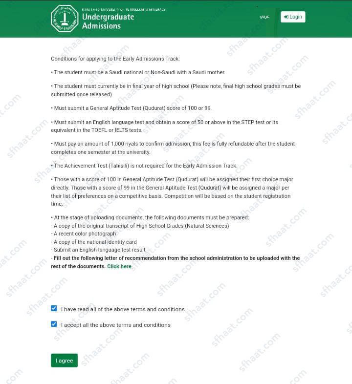 خطوات التسجيل في جامعة الملك فهد للبترول والمعادن