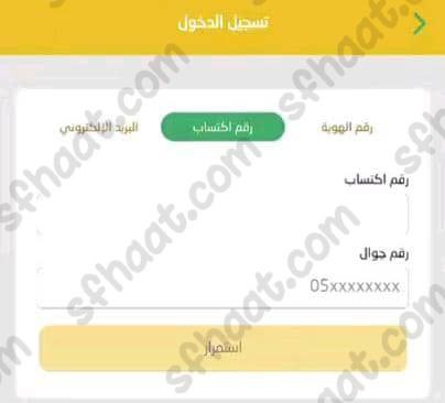 طريقة تحديث بطاقة اكتساب العثيم