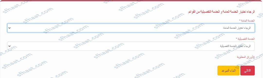 طريقة حجز موعد السفارة اليمنية في الرياض