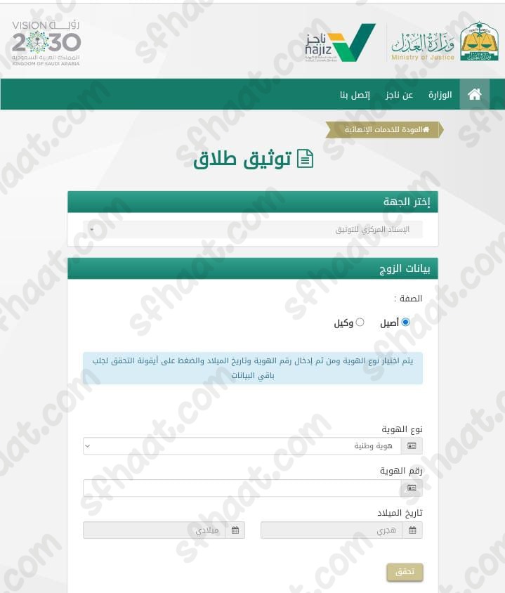 إدراج بيانات الزوج.
