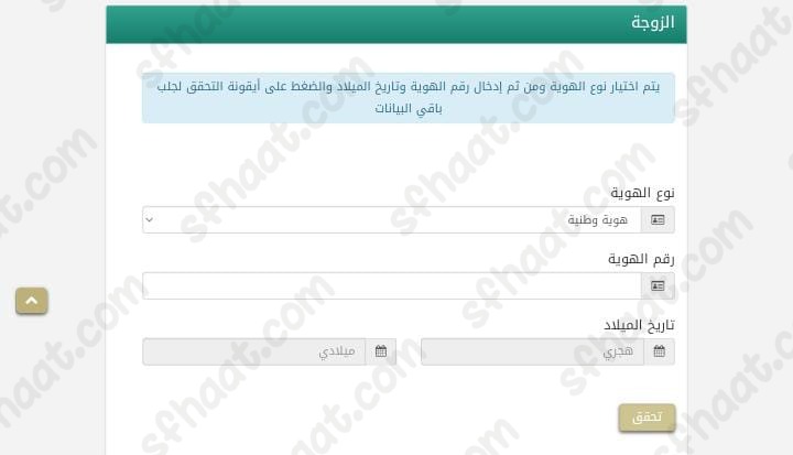 إدراج بيانات الزوجة.
