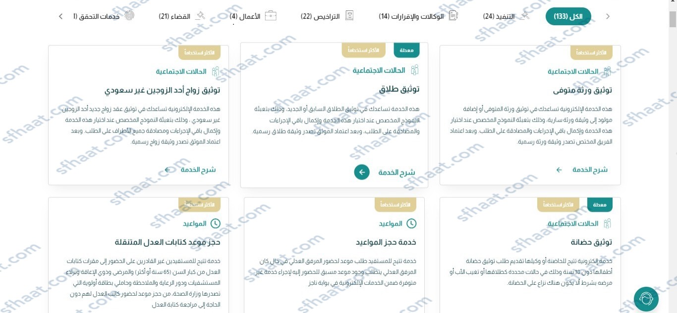 إصِدار صَك الطّلاق