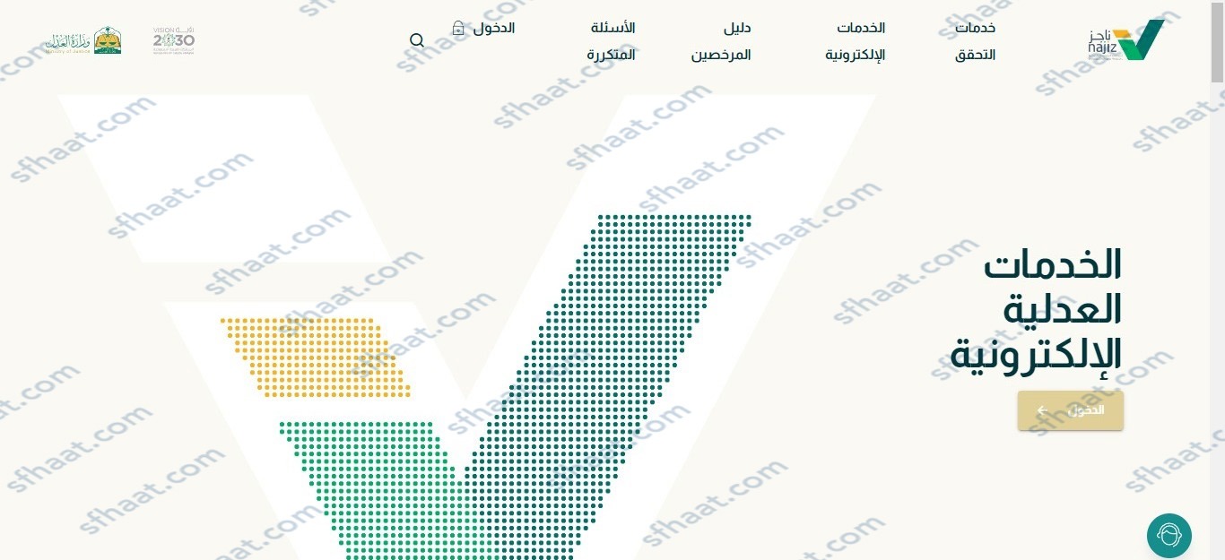 إصِدار صَك الطّلاق