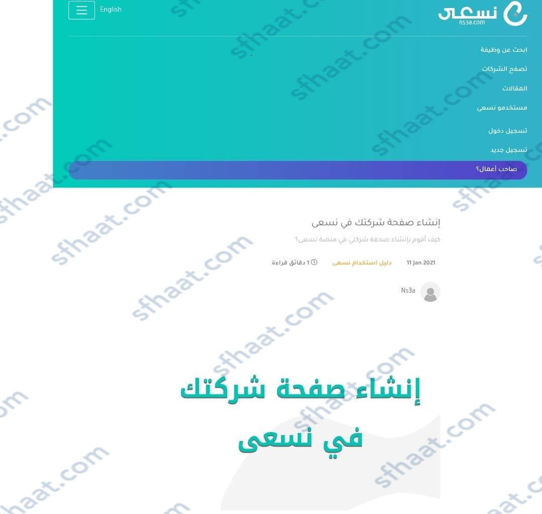 خطوات التسجيل في منصة نسعى للتوظيف كصاحب أعمال