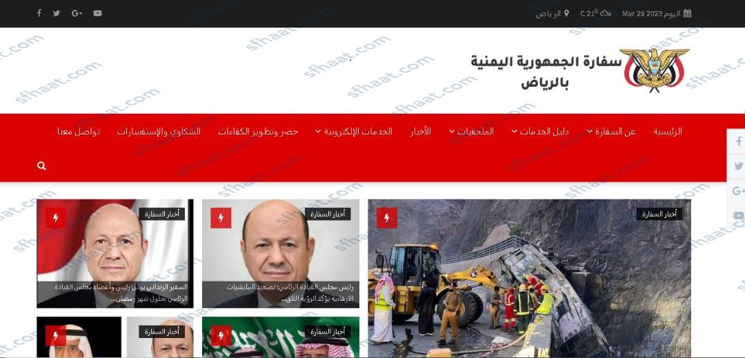 استعلام عن حجز موعد السفارة اليمنية