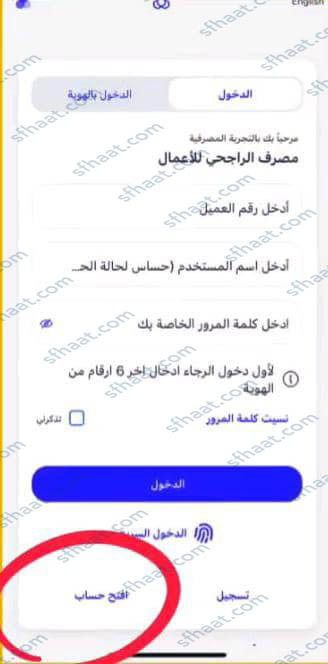 خطوات التسجيل في الراجحي أعمال