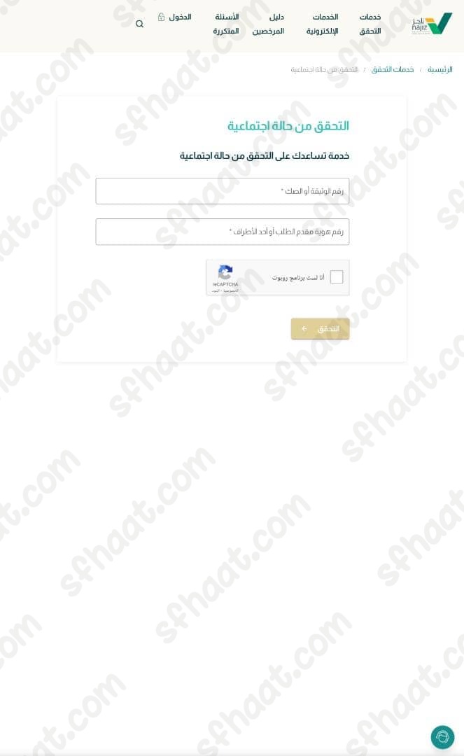 طريقة التحقق من صك الطلاق الإلكتروني