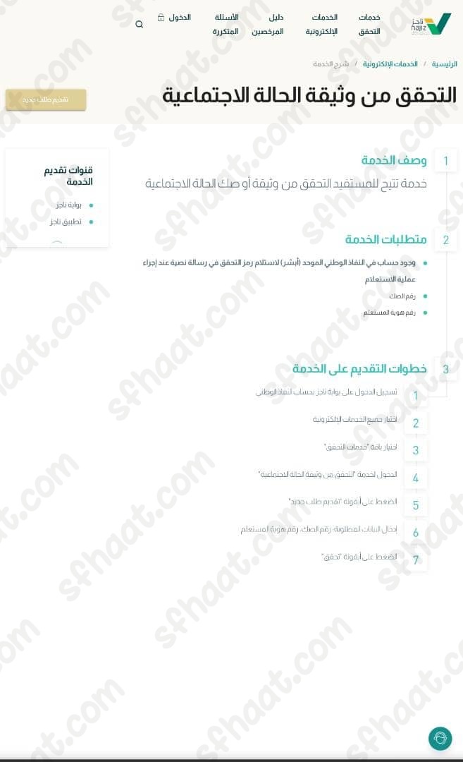 طريقة التحقق من صك الطلاق الإلكتروني