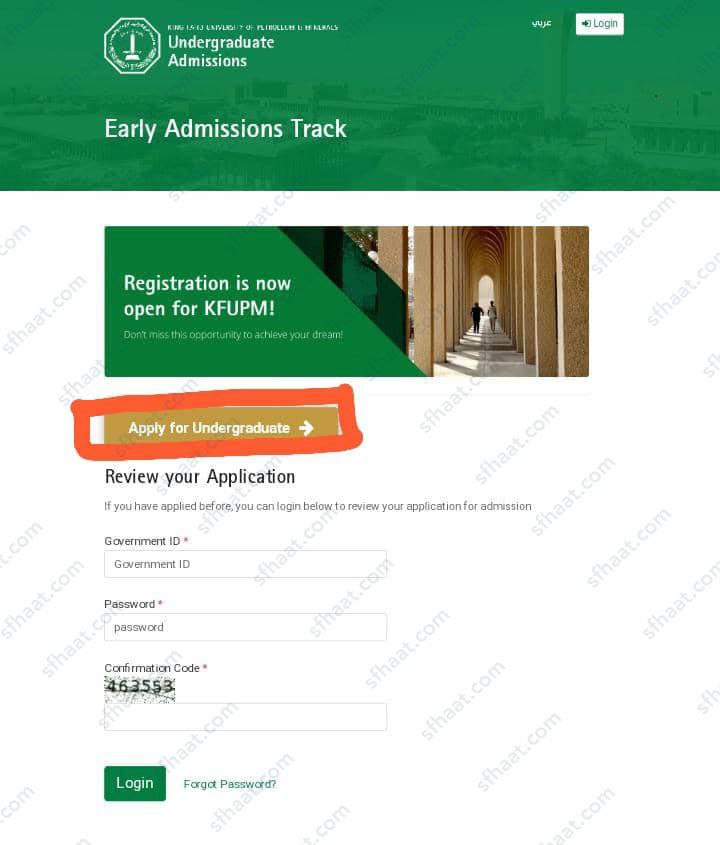 خطوات التسجيل في جامعة الملك فهد للبترول والمعادن