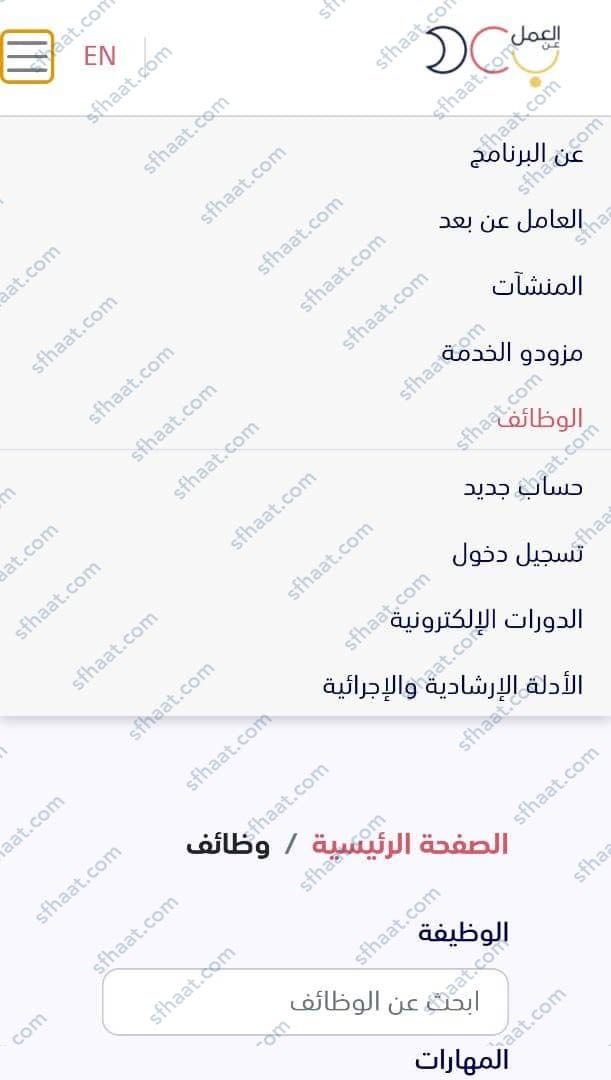 التسجيل في بوابة العمل عن بعد