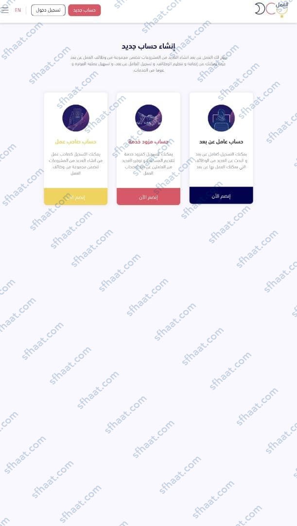 التسجيل في بوابة العمل عن بعد