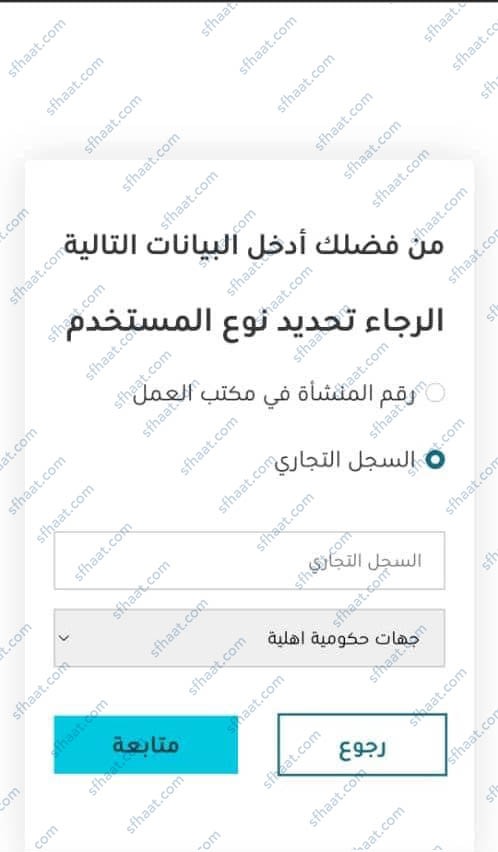 التسجيل في سبل أعمال