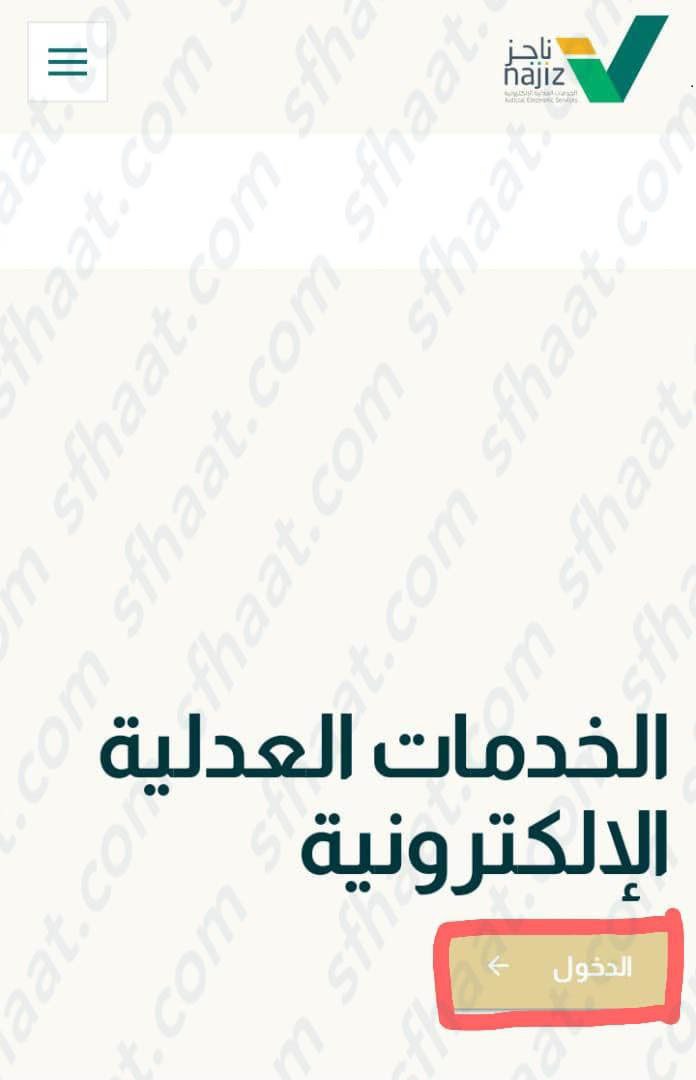 طريقة استعلام عن صك الطلاق