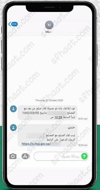 خطوات حضور جلسة صلح عن بعد منصة تراضي