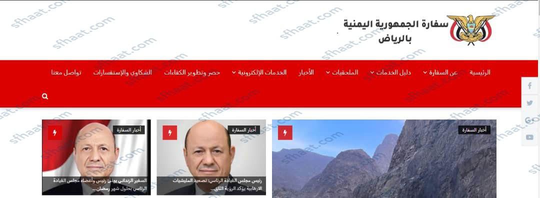 طريقة حجز موعد السفارة اليمنية في الرياض