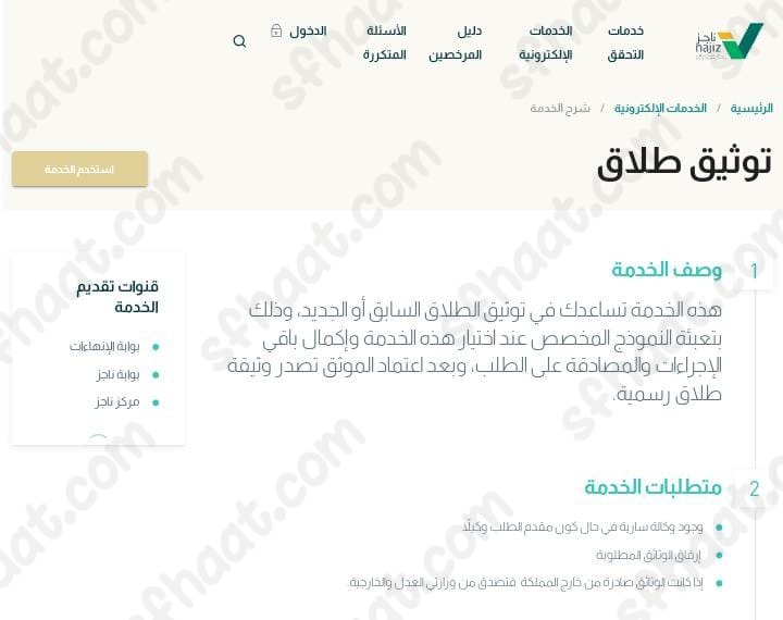 الضغط على زر استخدام الخدمة.