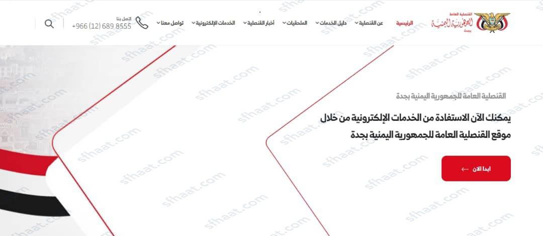 طريقة حجز موعد السفارة اليمنية بجدة