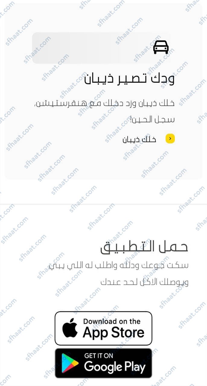 النقر على أيقونة خلك ذيبان.