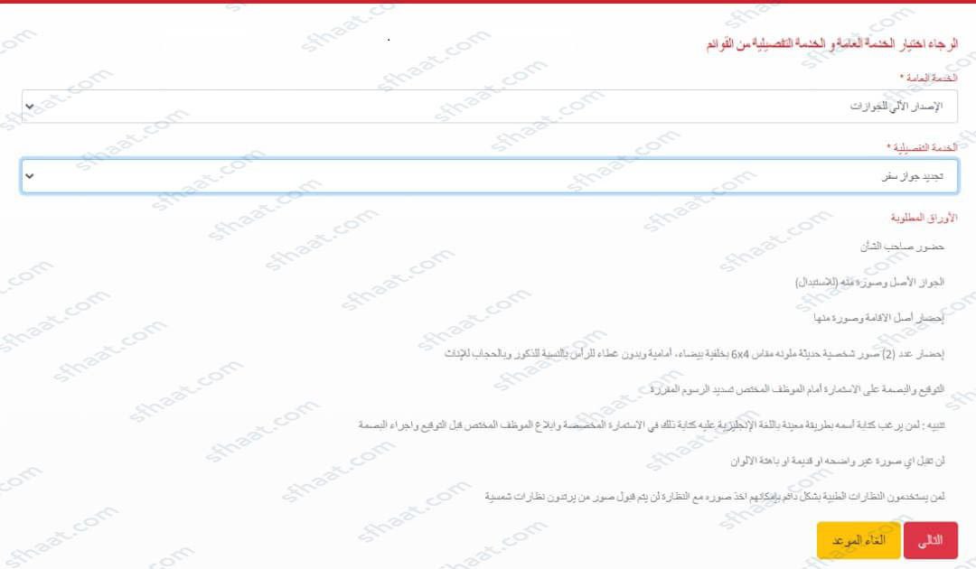 طريقة حجز موعد السفارة اليمنية تجديد جواز الرياض