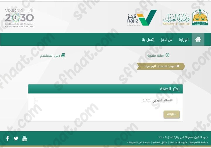 تحديد جهة إصدار صَك الطَّلاق.