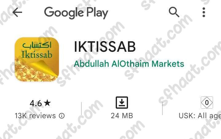 طريقة تحديث بطاقة اكتساب العثيم
