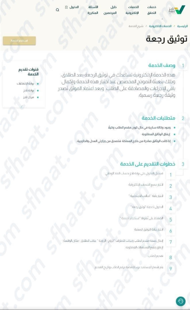 توثيق رجعة منصة ناجز الإلكترونية