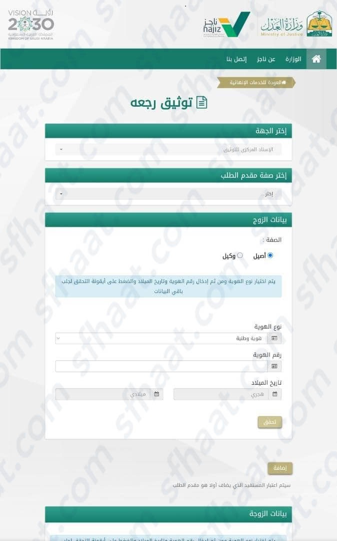 توثيق رجعة منصة ناجز