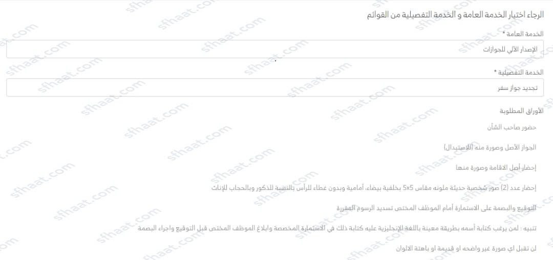 طريقة حجز موعد السفارة اليمنية تجديد جواز جدة