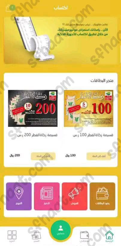 طريقة تحديث بطاقة اكتساب العثيم