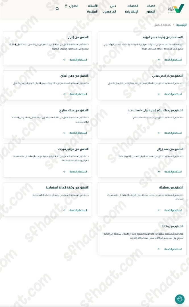 طريقة التحقق من صك الطلاق الإلكتروني