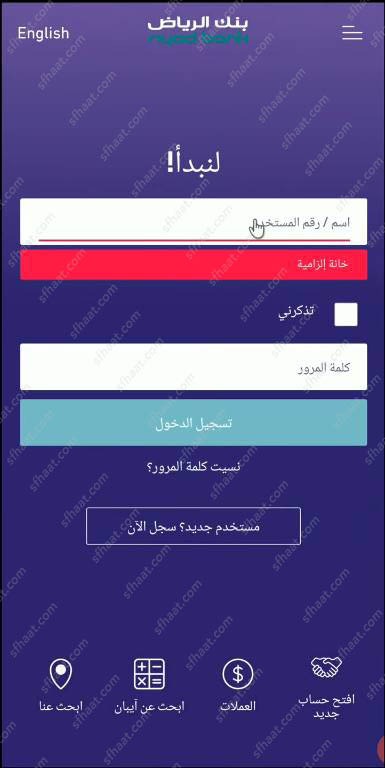 خطوات تحديث بيانات بنك الرياض عن طريق أبشر