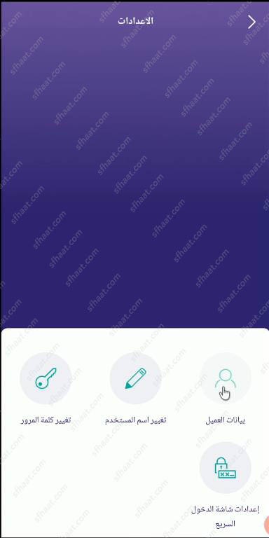 خطوات تحديث بيانات بنك الرياض عن طريق أبشر