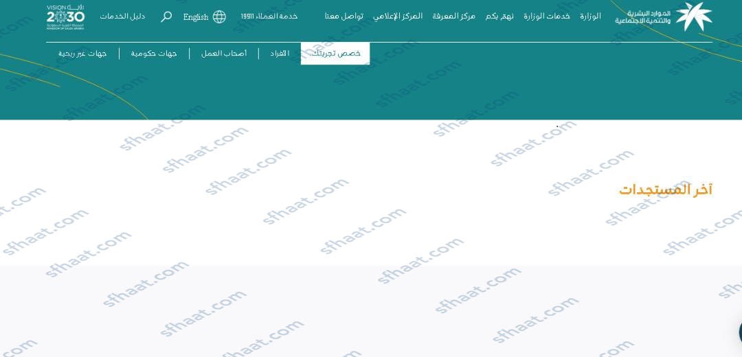 خطوات تحديث بيانات منشأة بمكتب العمل السعودي