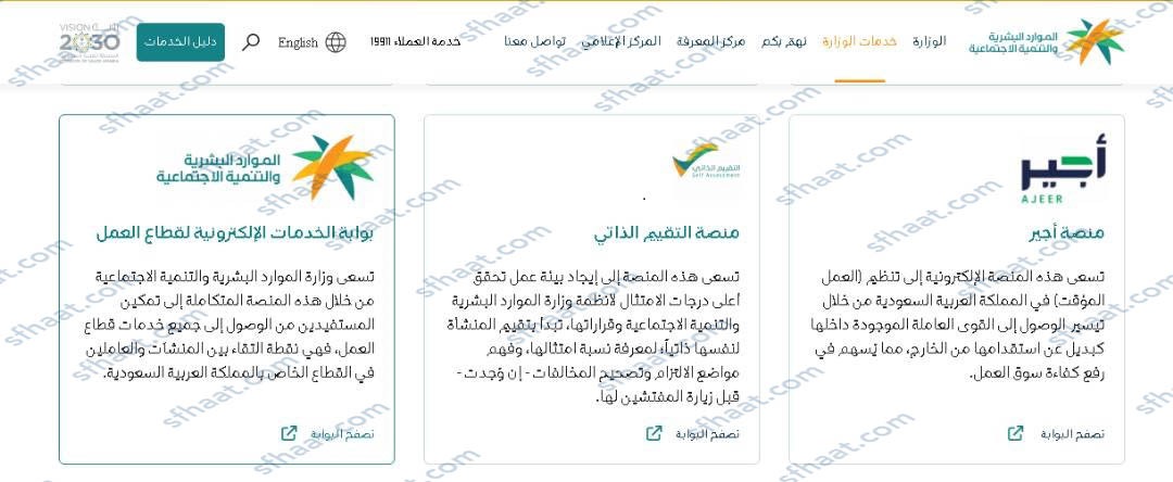 خطوات تحديث بيانات منشأة بمكتب العمل السعودي