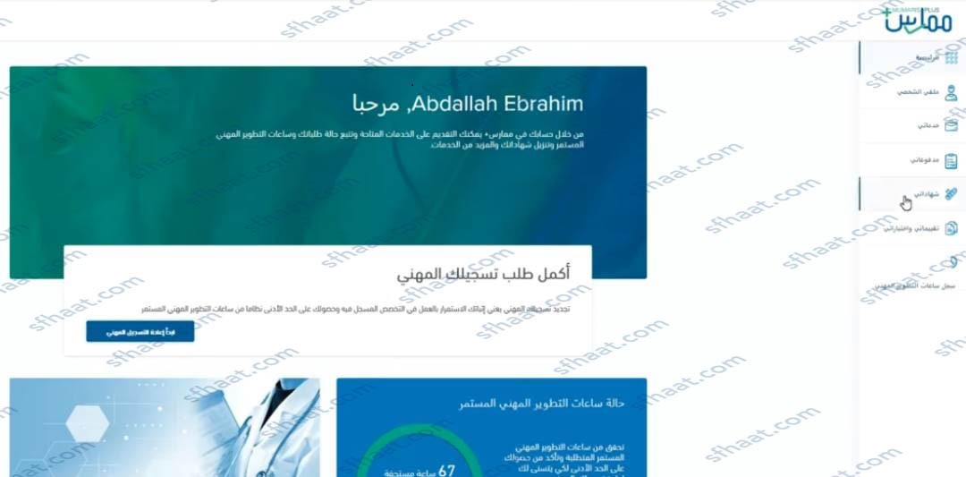 خطوات طباعة بطاقة الهيئة السعودية للتخصصات الصحية