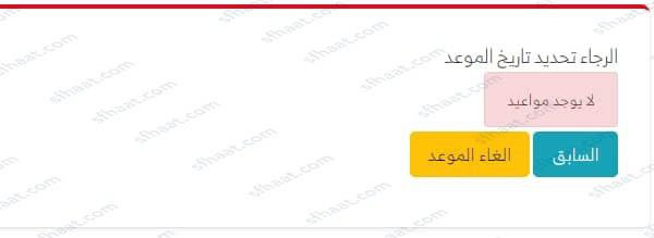 رابط حجز موعد السفارة اليمنية تجديد جواز جدة