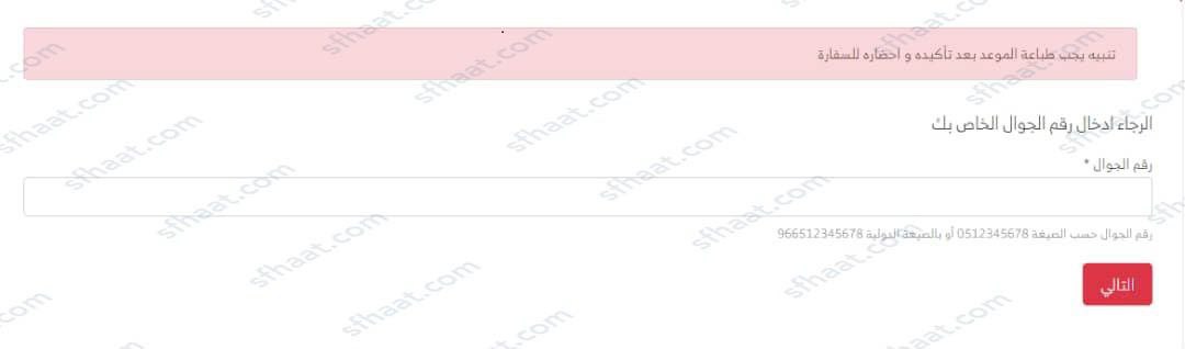 طريقة حجز موعد السفارة اليمنية بجدة